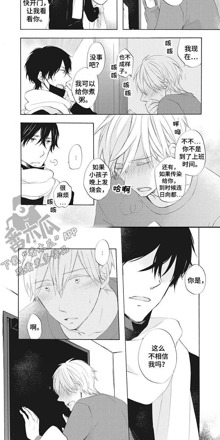 第18章：感冒了3