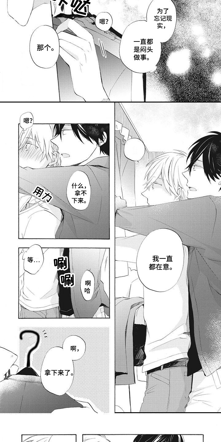 第3章：很在意4