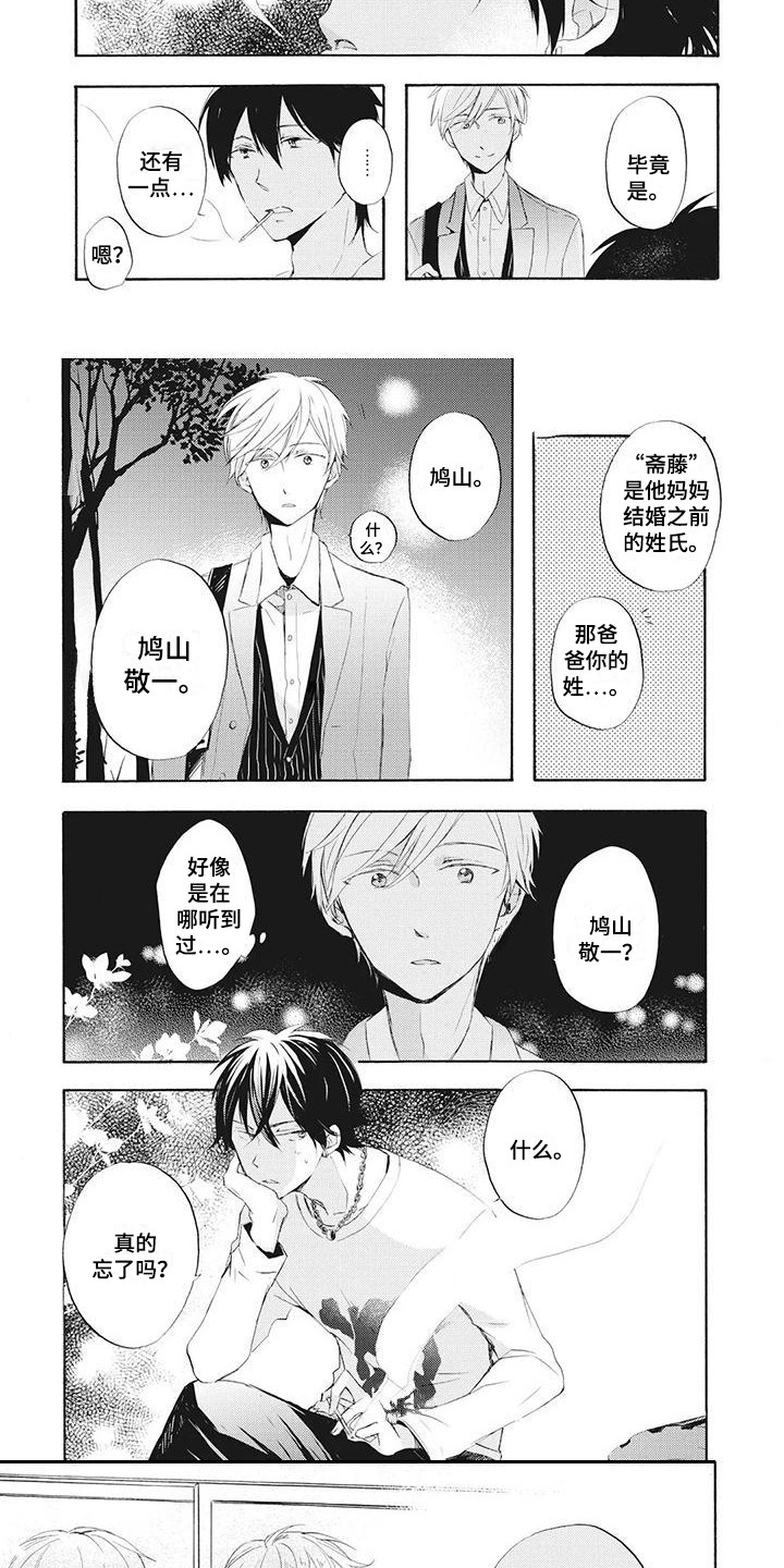 第2章：单亲爸爸4