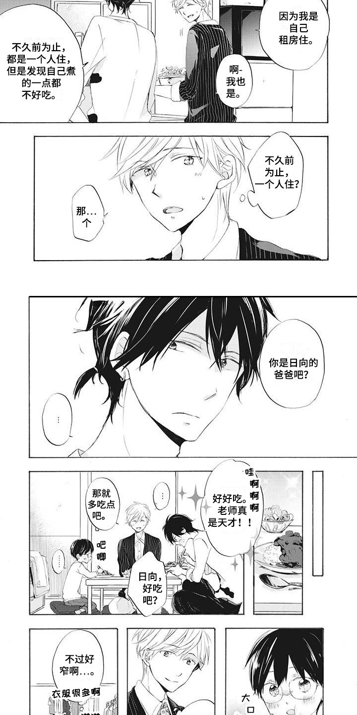 第2章：单亲爸爸1