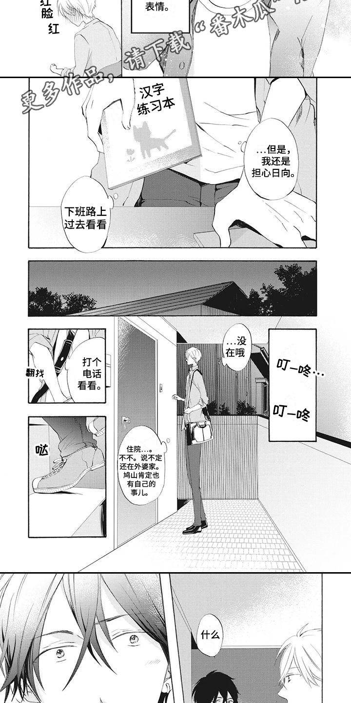 第8章：放心不下2