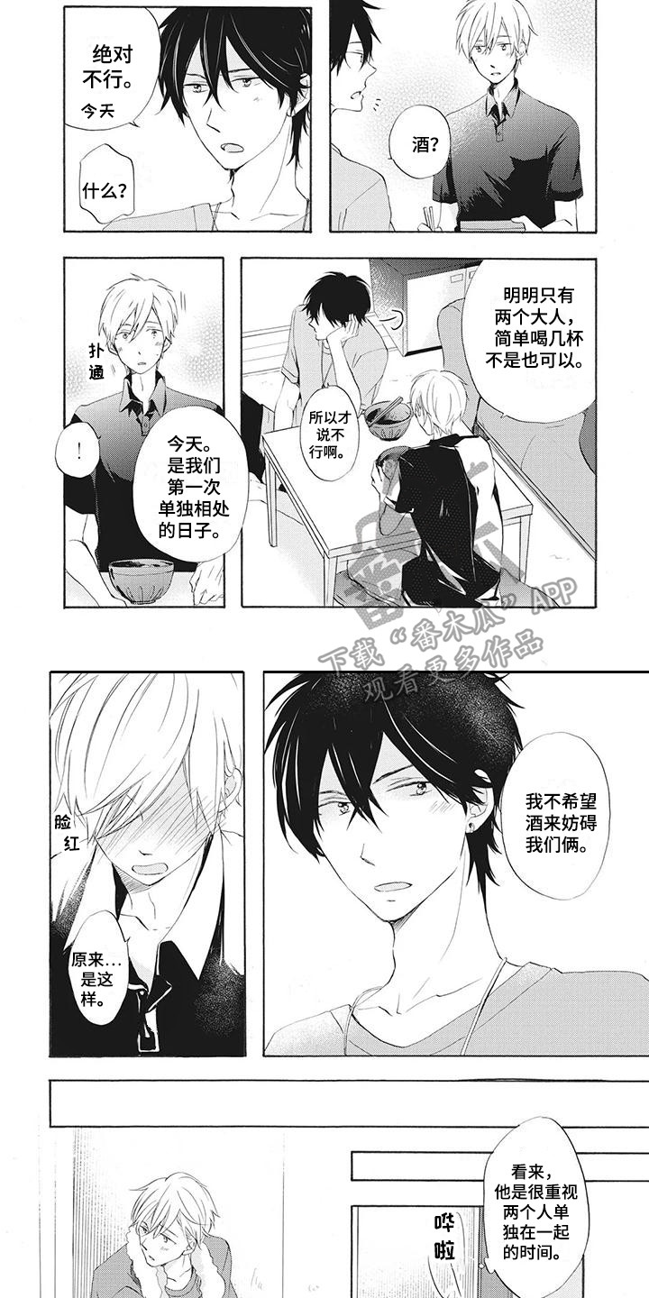 第10章：两人独处3