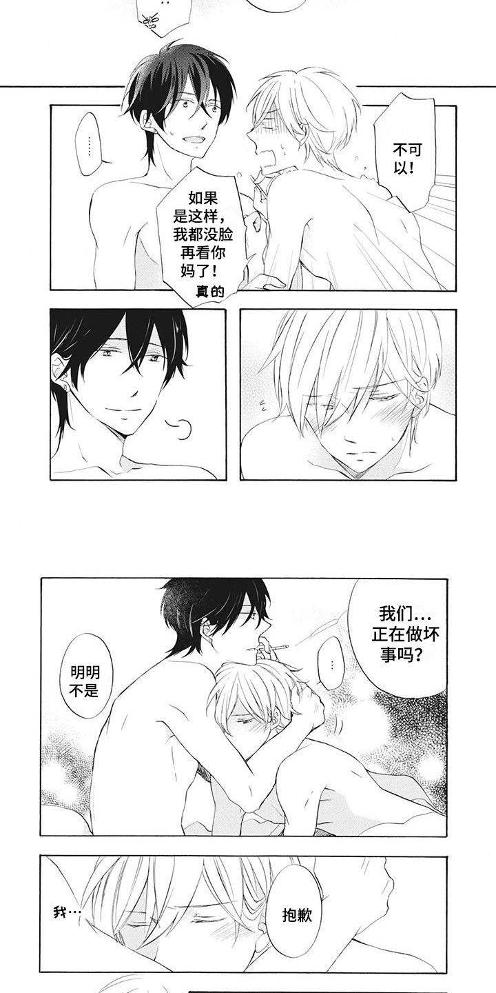 第14章：不会改变3