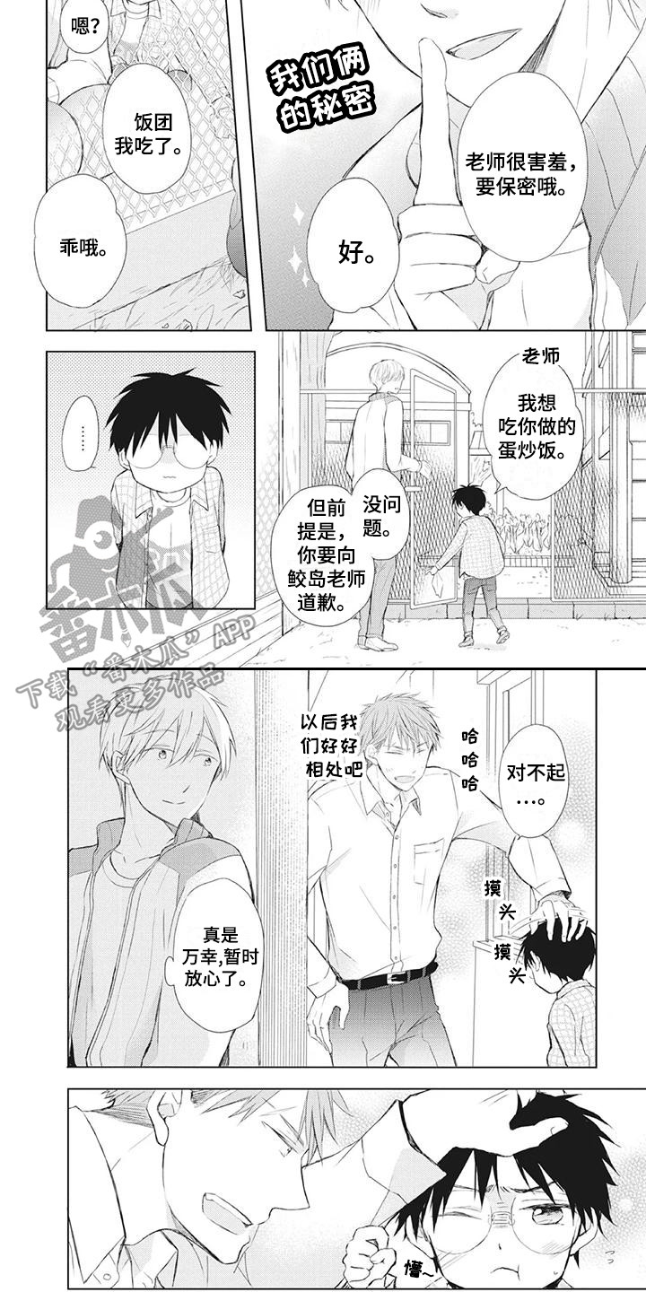 第23章：两人的秘密3