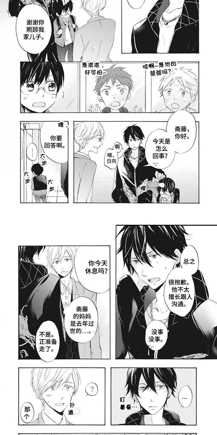 第1章：班主任3