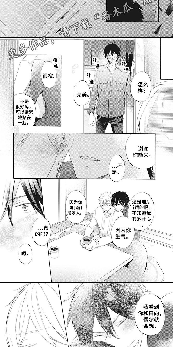 第20章：一家人2