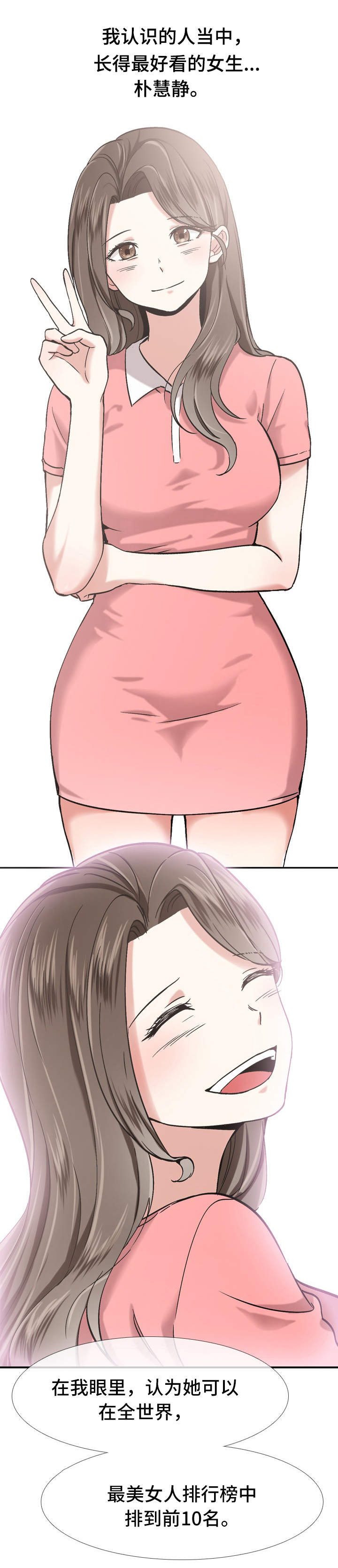 第1章：最好看的人2