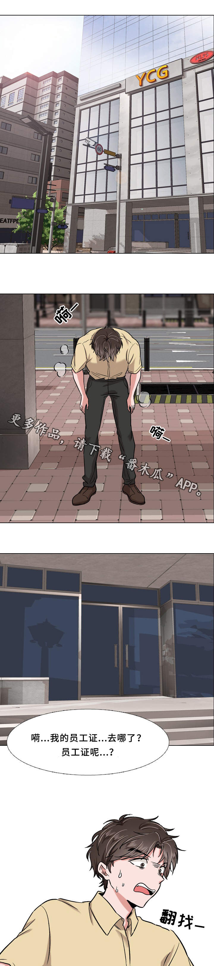 第8章：迟到了4