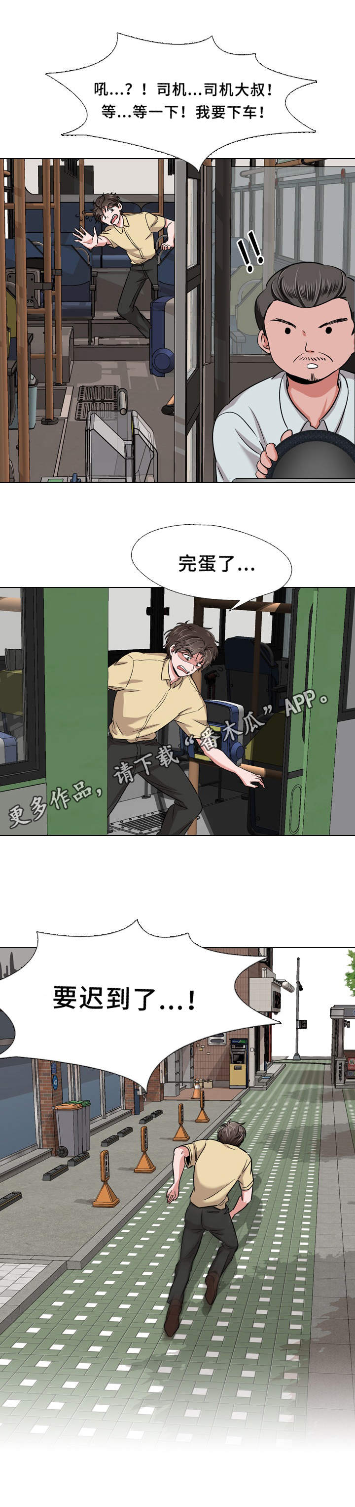 第8章：迟到了3