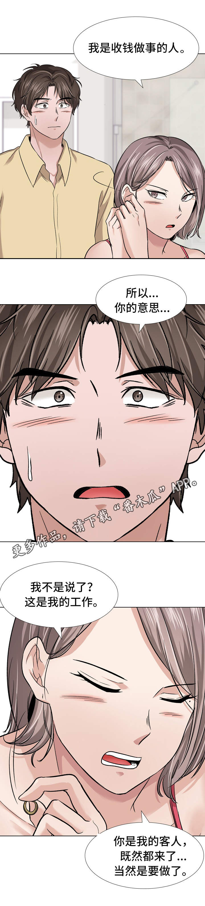 第25章：职业素养4