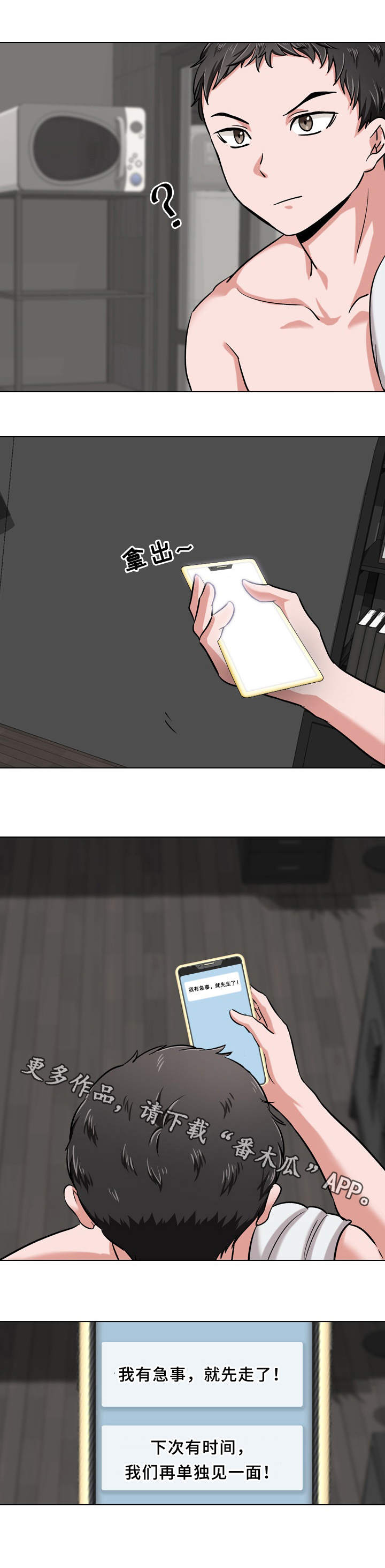 第8章：迟到了0