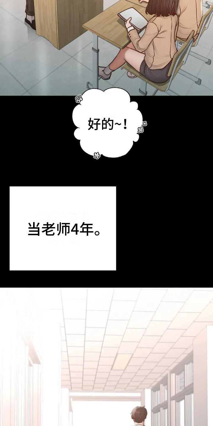 第1章：体育老师2