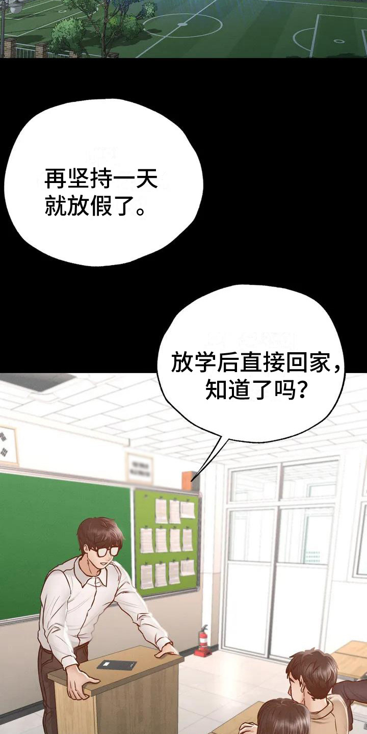 第1章：体育老师1