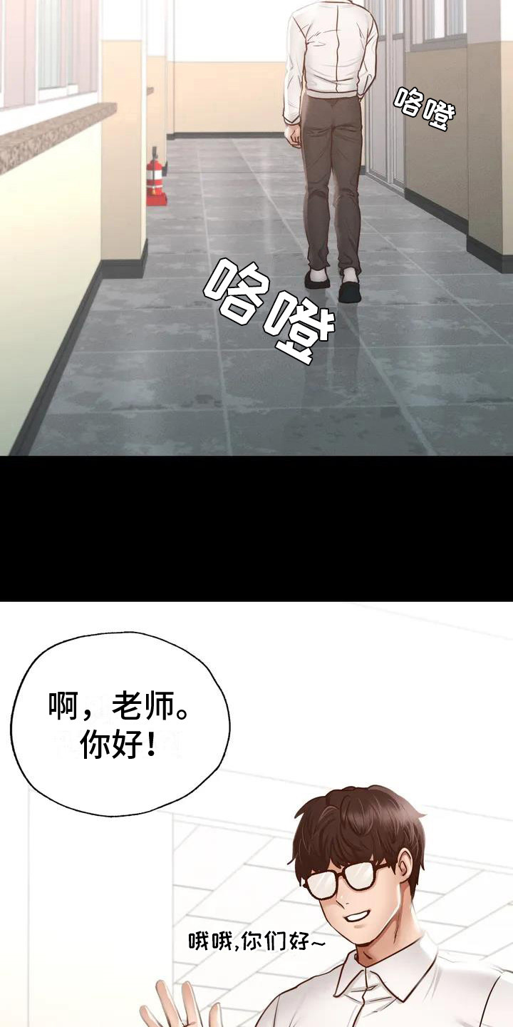 第1章：体育老师3