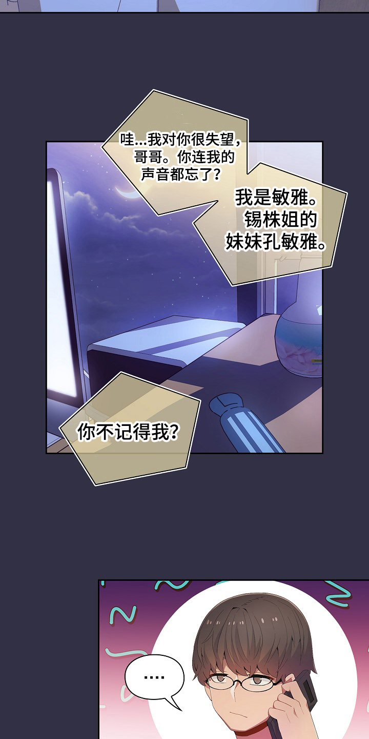 第1章：前女友妹妹2