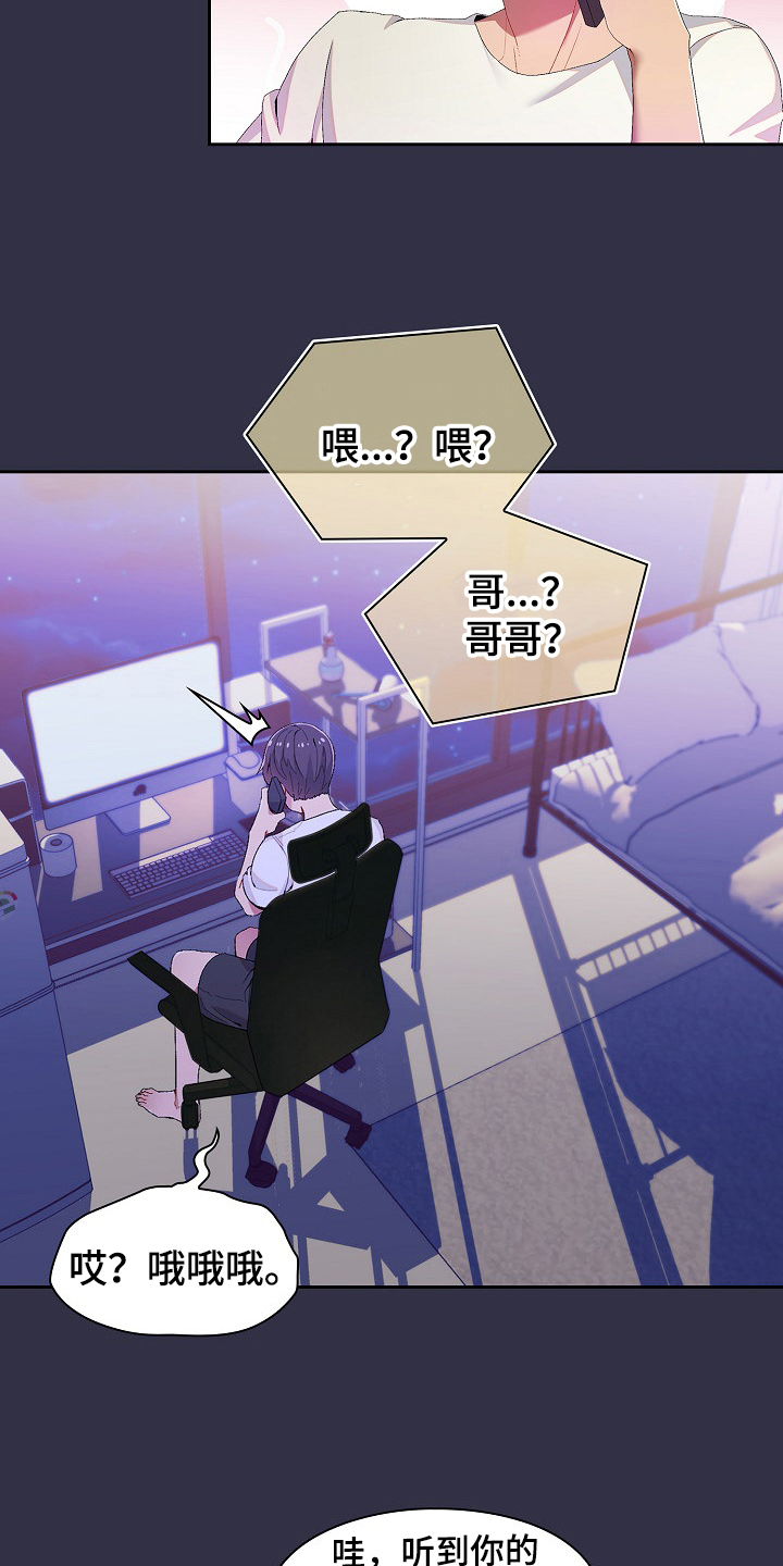 第1章：前女友妹妹3