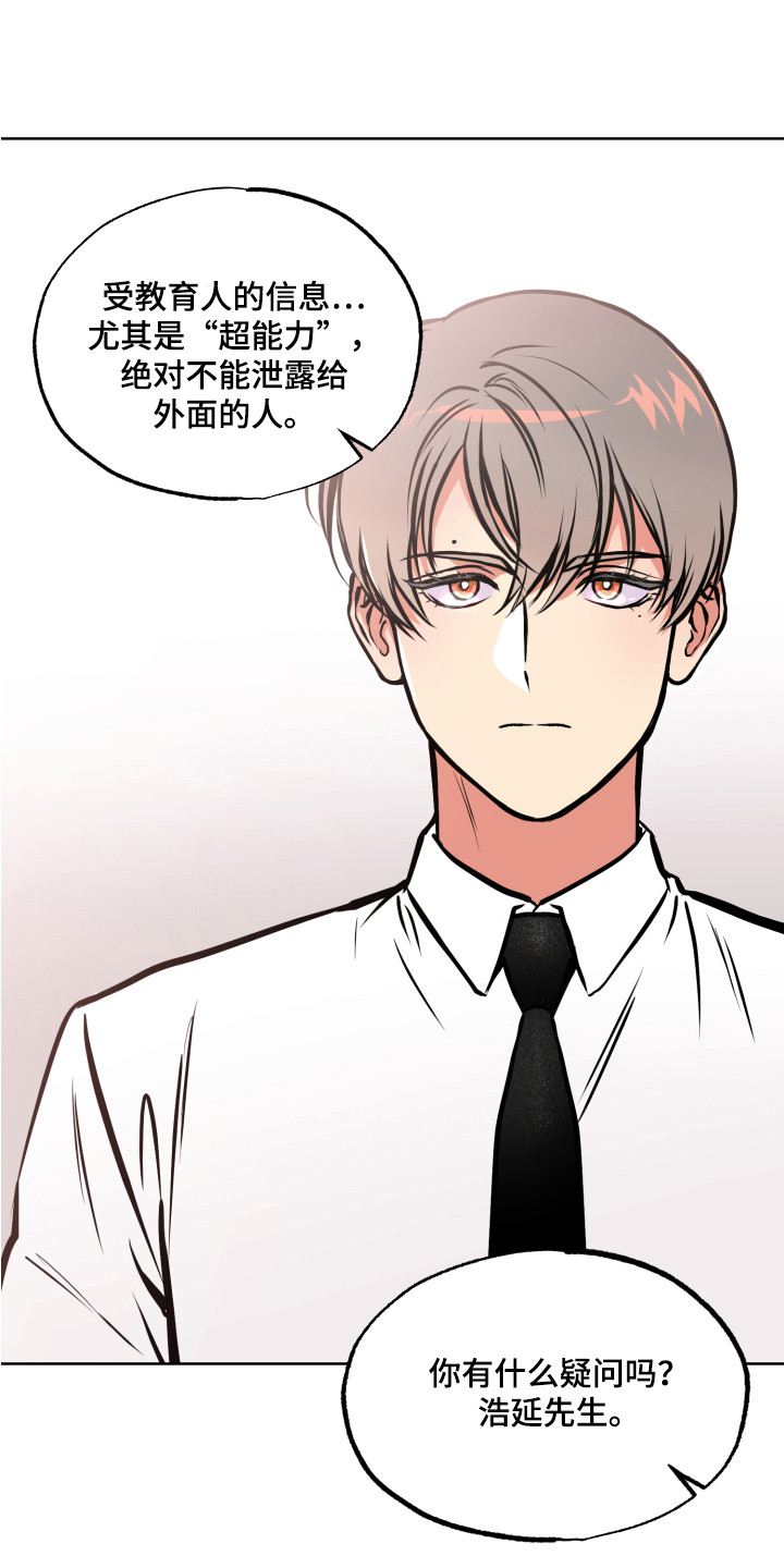 第1章：特殊人才2