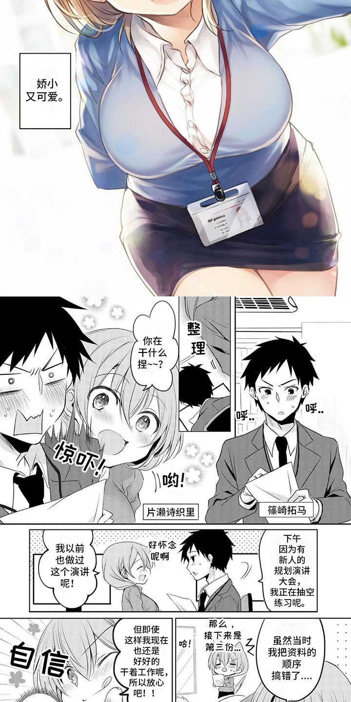 第1章：可爱前辈1