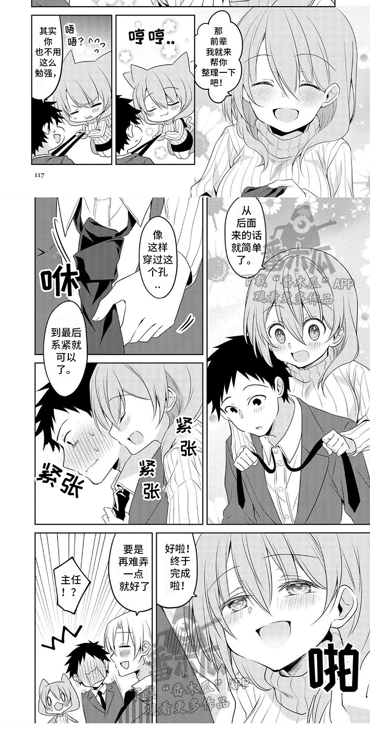 第15章：系领带4