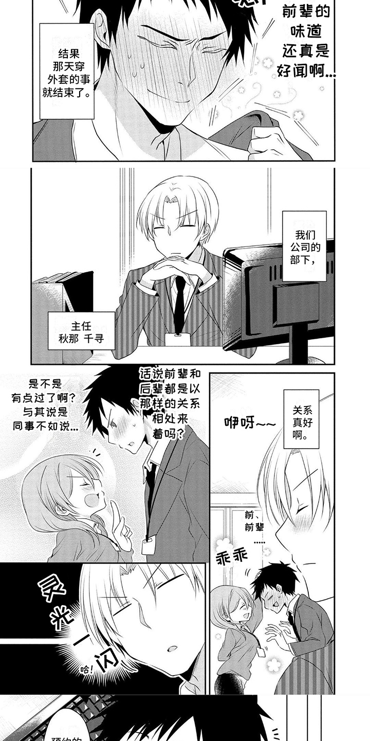 第3章：想多了4