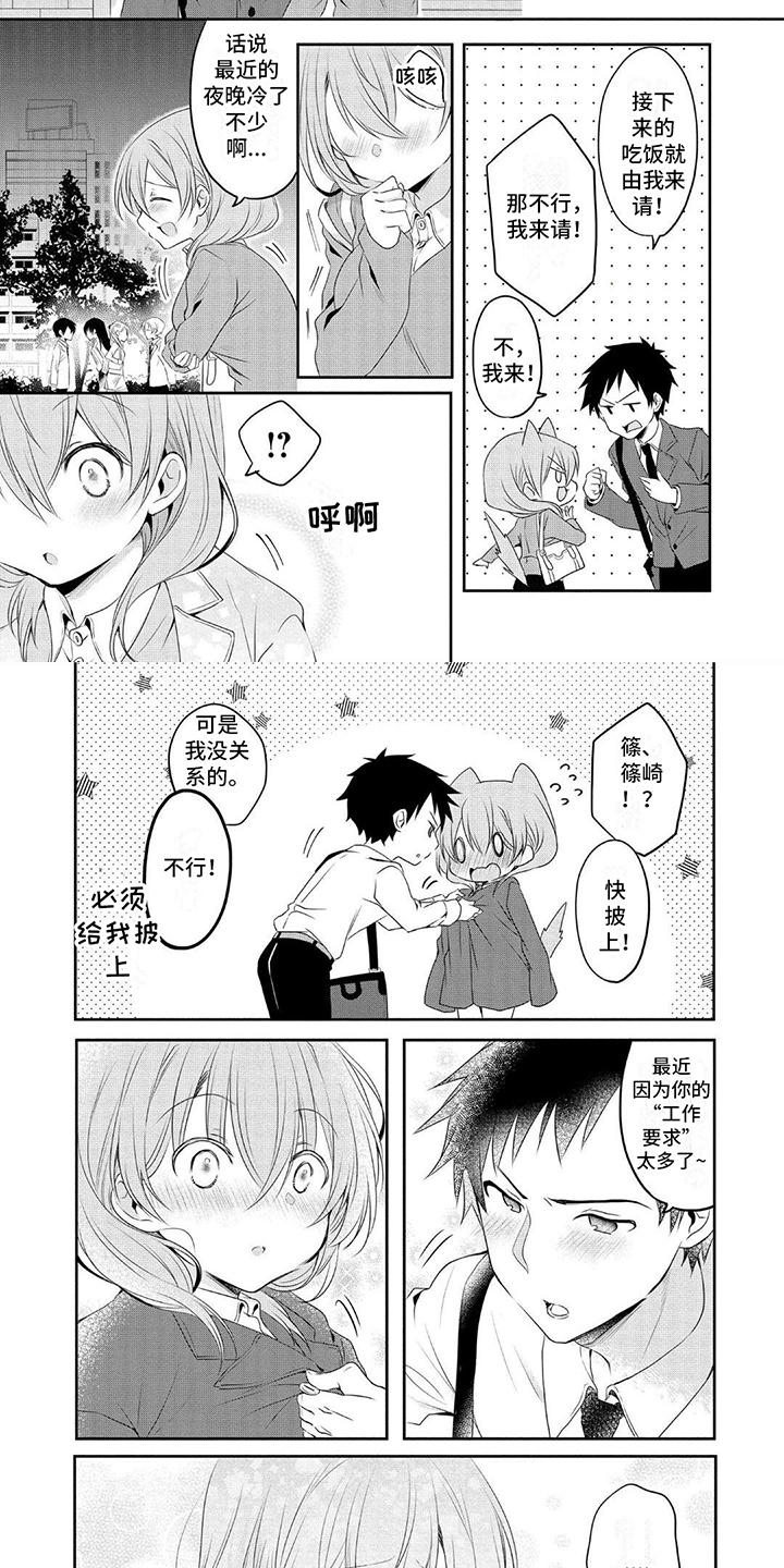 第3章：想多了1