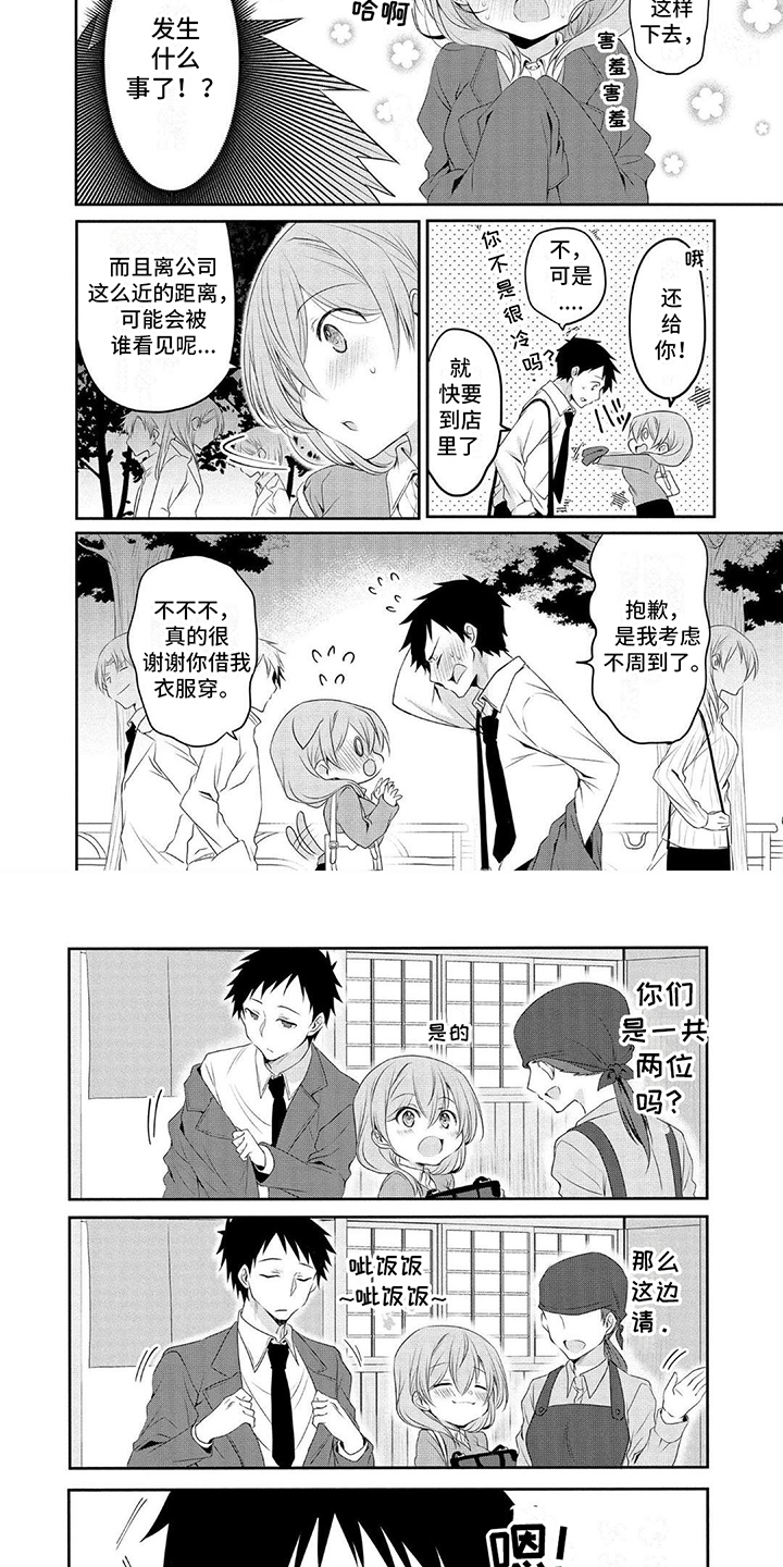 第3章：想多了3