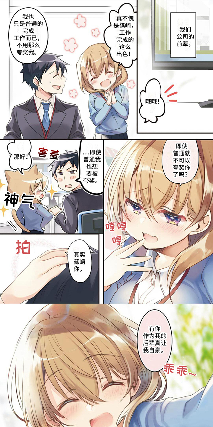 第1章：可爱前辈0