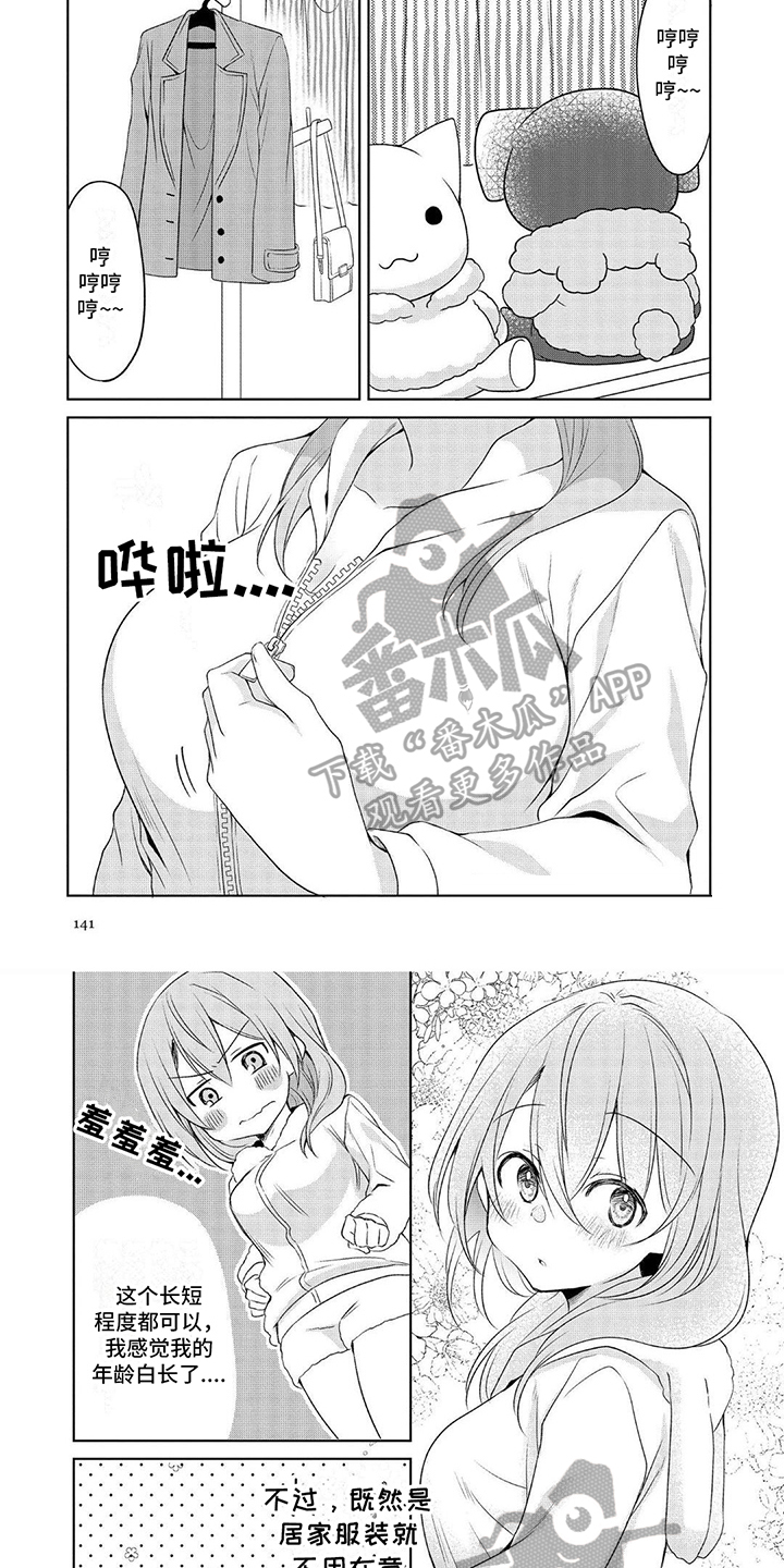 第18章：合适【完结】4