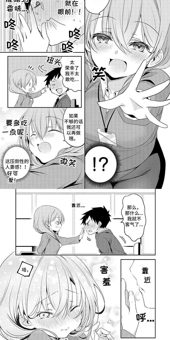 第1章：可爱前辈3