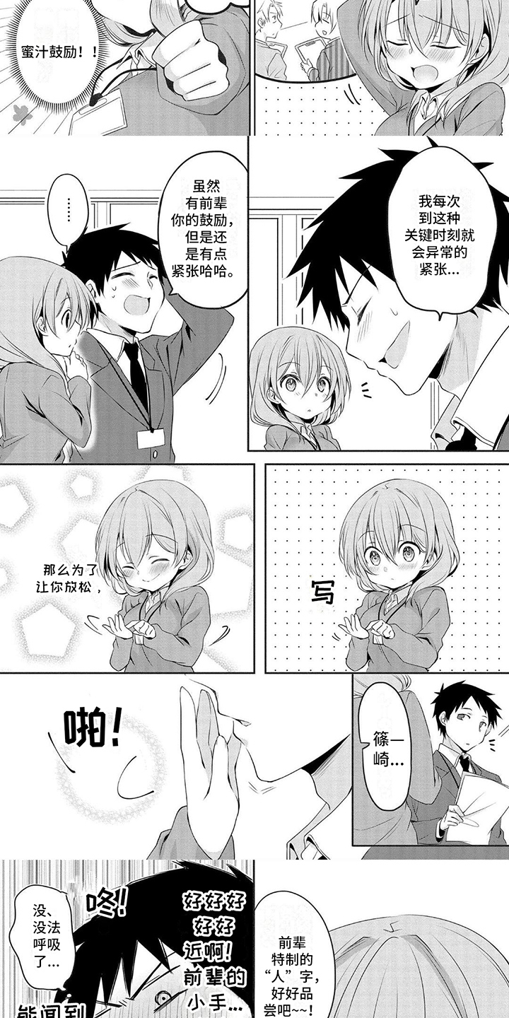 第1章：可爱前辈2