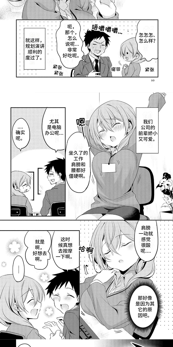 第1章：可爱前辈4