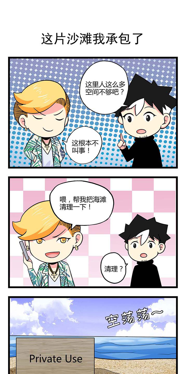 第56章：这片沙滩我承包了0