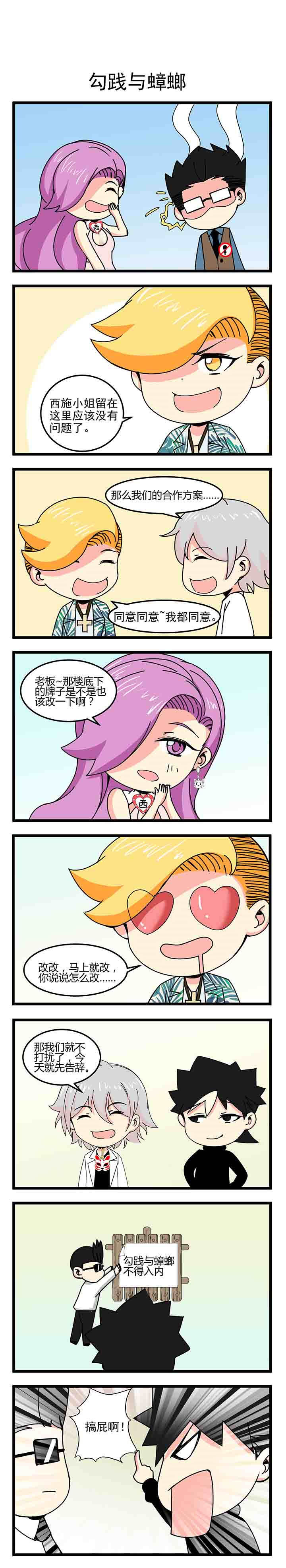 第29章：勾践与蟑螂0