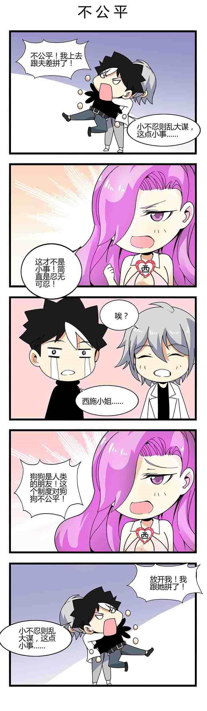 第19章：不公平0