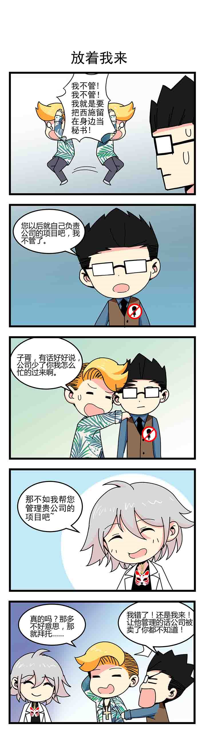 第27章：放着我来0