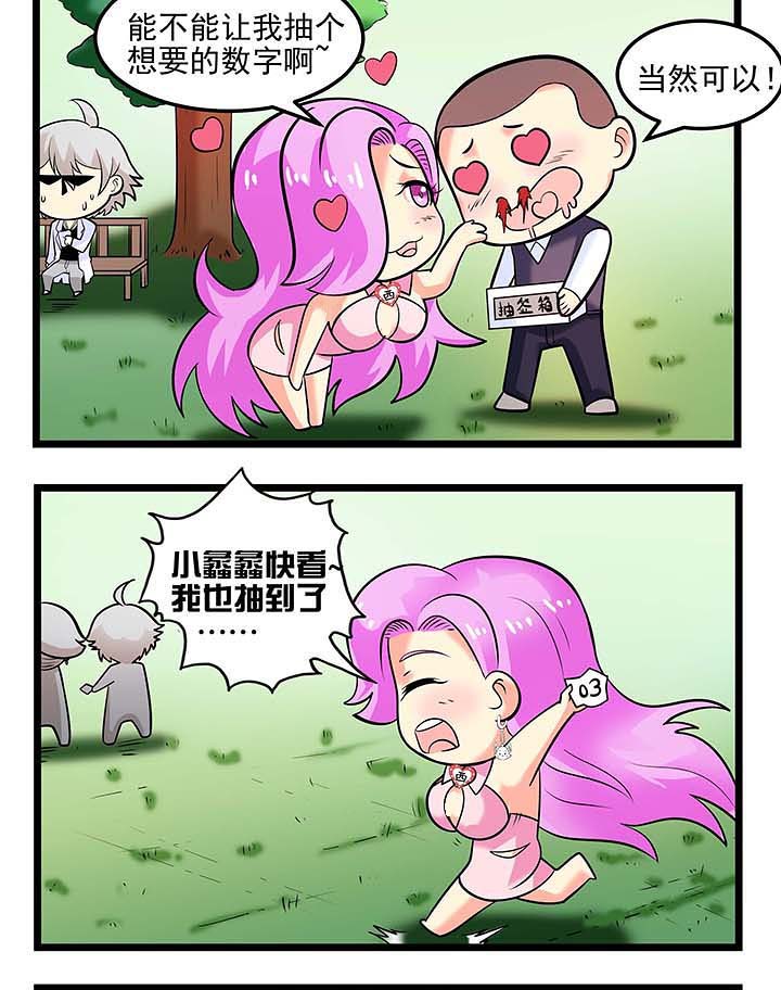 第86章：抽签赢家2