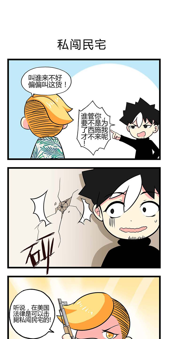 第52章：私闯民宅0