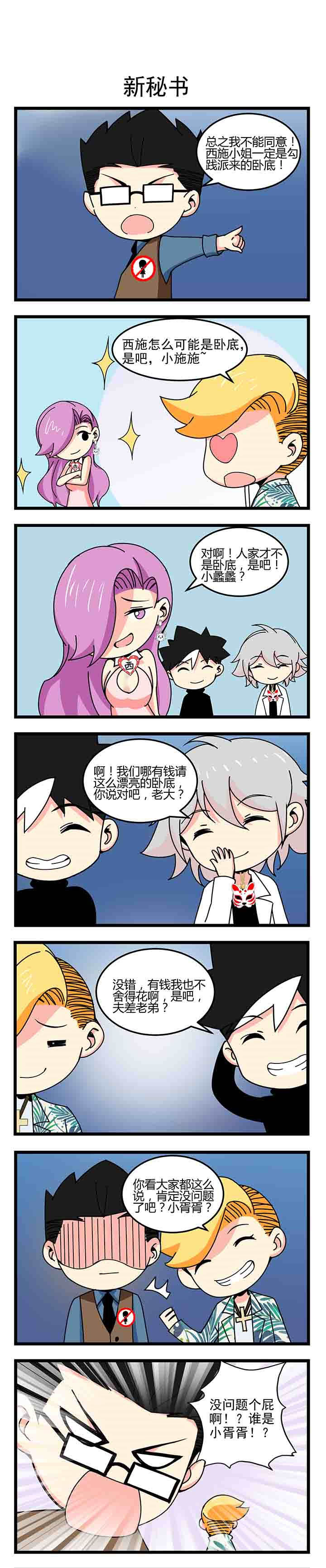 第26章：新秘书0