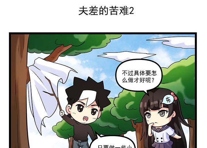 第91章：夫差的苦难0