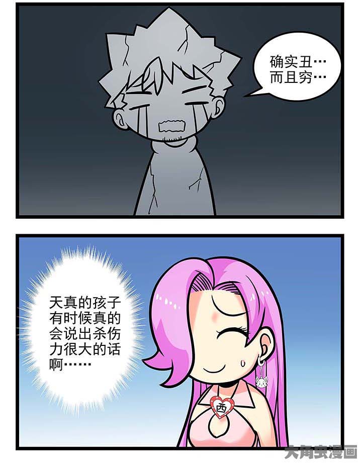 第84章：天然呆的可怕4