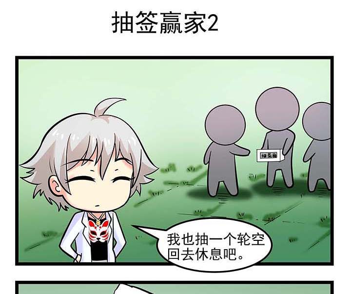 第86章：抽签赢家0