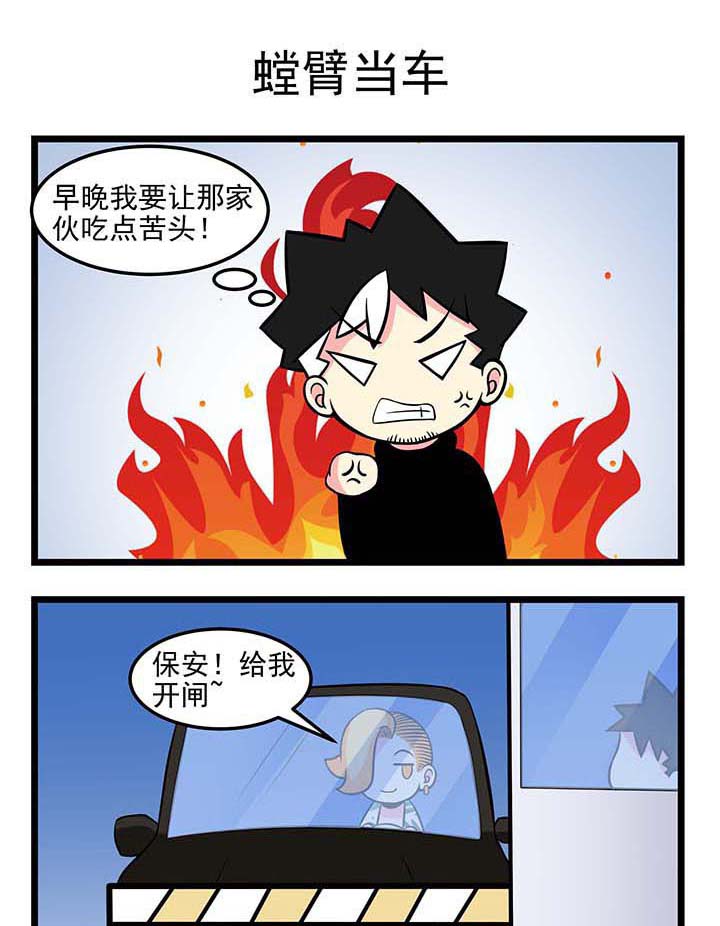 第62章：螳臂当车0