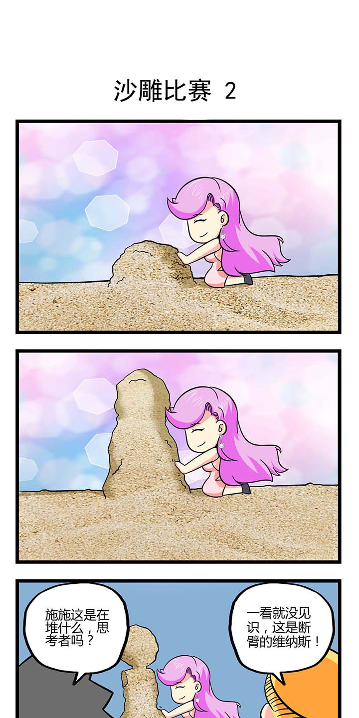 第58章：沙雕比赛20