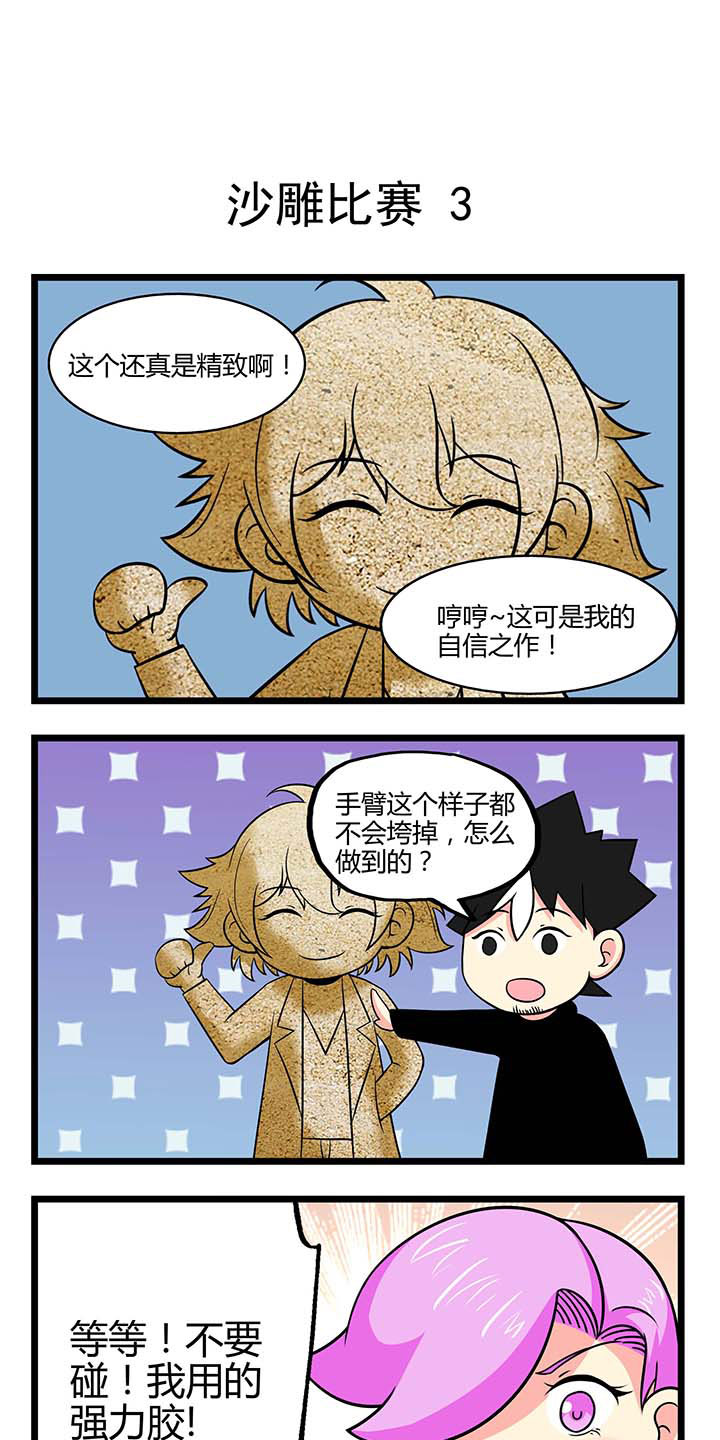 第59章：沙雕比赛30