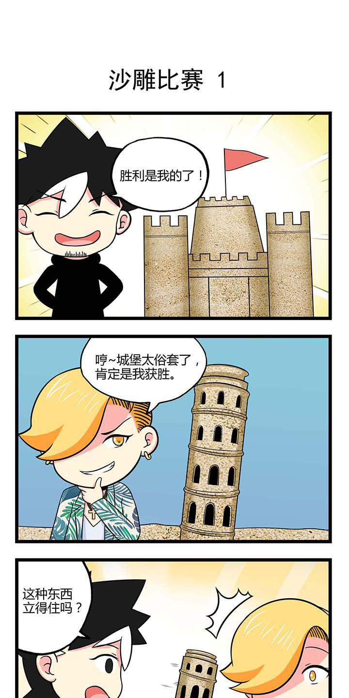 第57章：沙雕比赛10