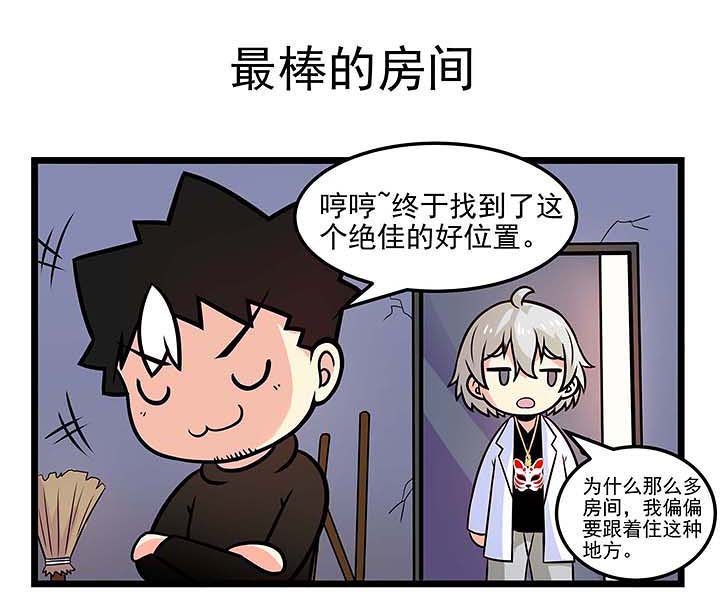 第82章：最棒的房间0
