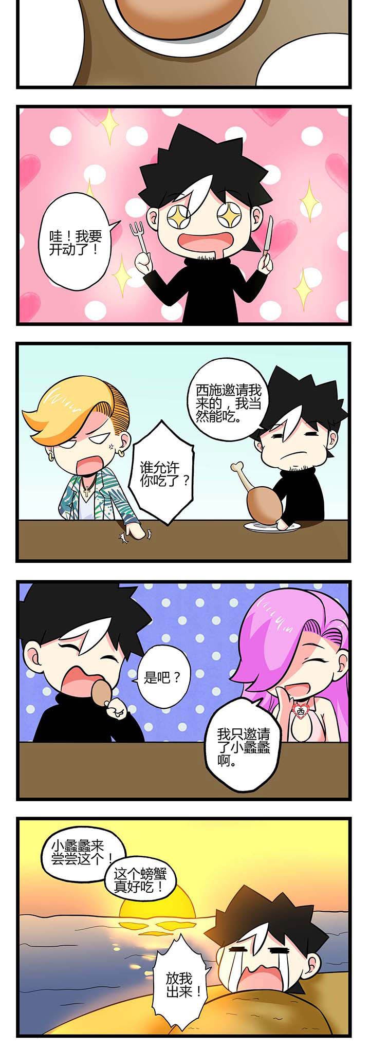 第54章：海鲜大餐1