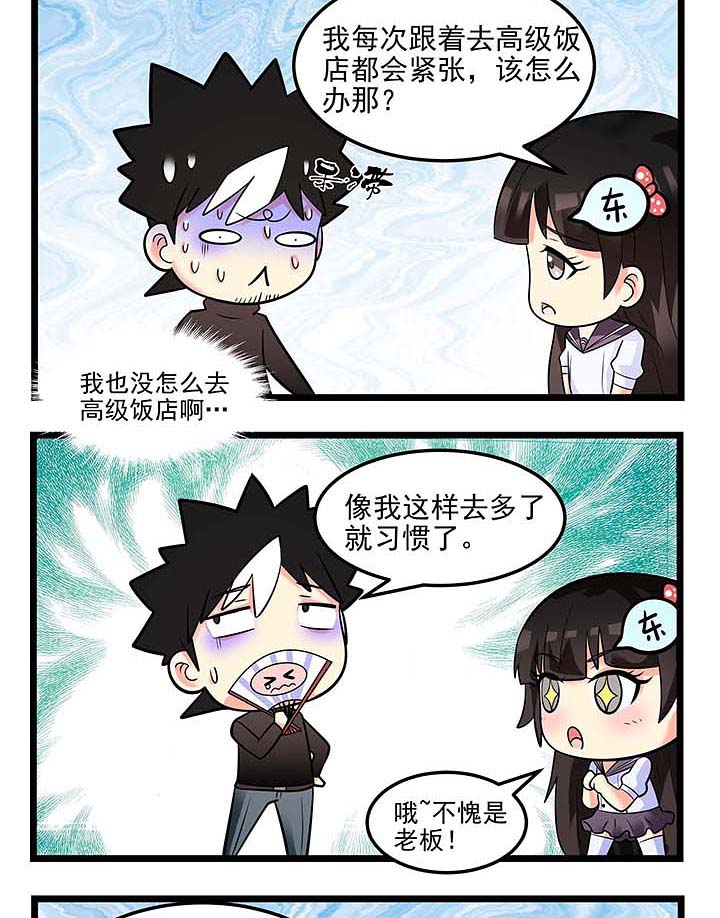 第85章：向老板学习2