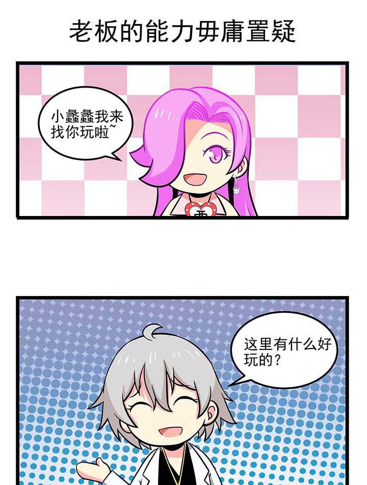 第66章：老板的能力毋庸置疑0