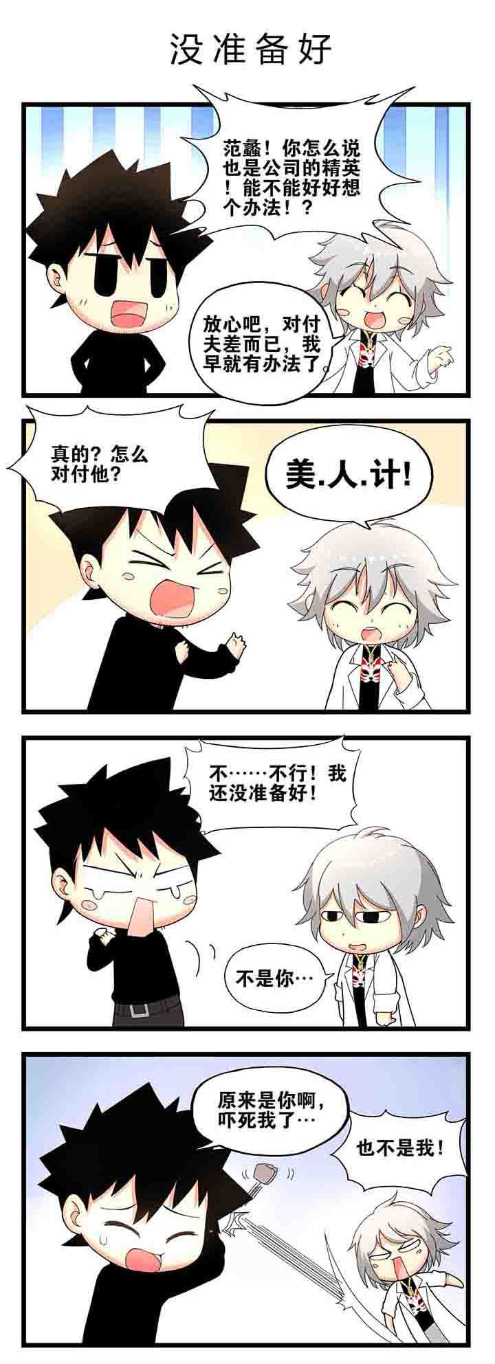 第9章：没准备好0